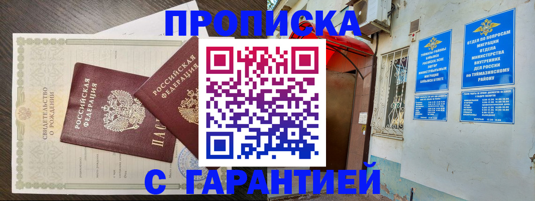 временная регистрация надежно в Улан-Удэ