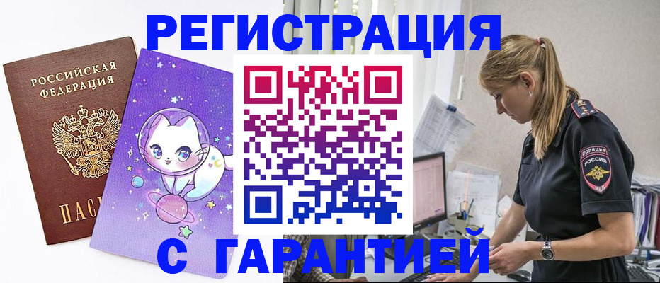 временная регистрация для школы в Улан-Удэ