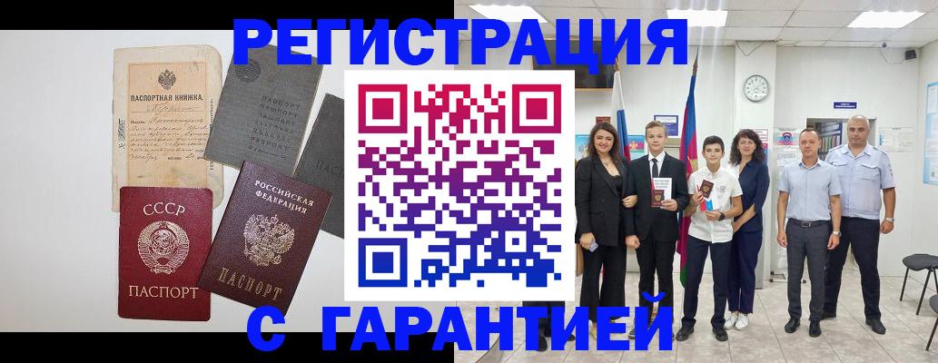 прописка законно в Улан-Удэ