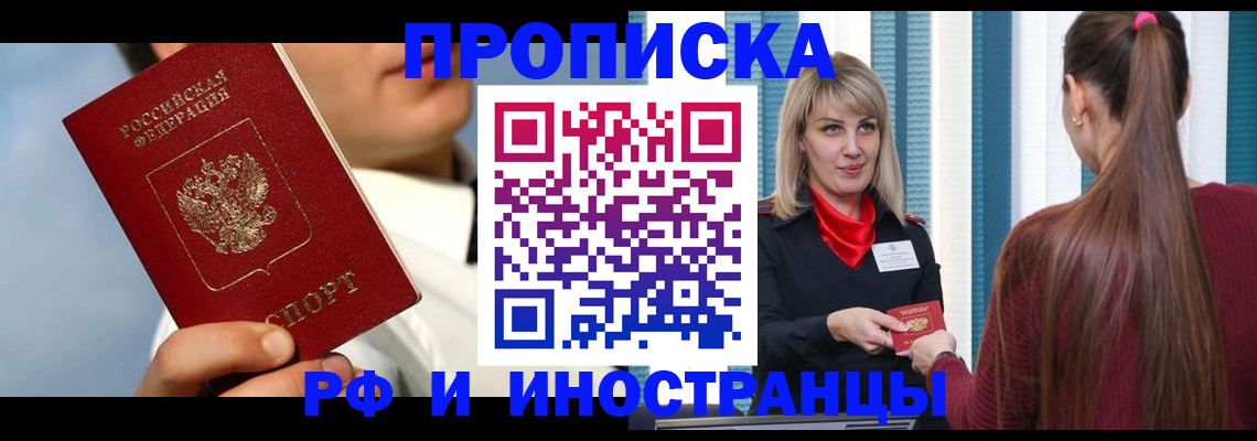 прописка для кредита в Улан-Удэ