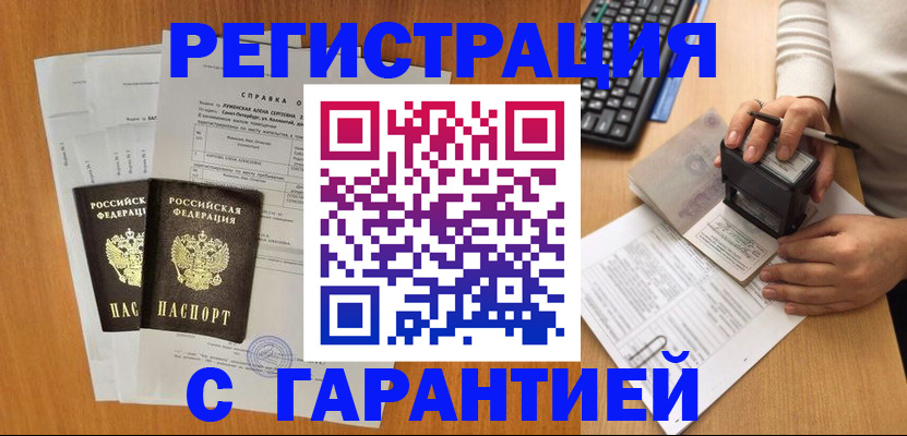 временная прописка в Улан-Удэ