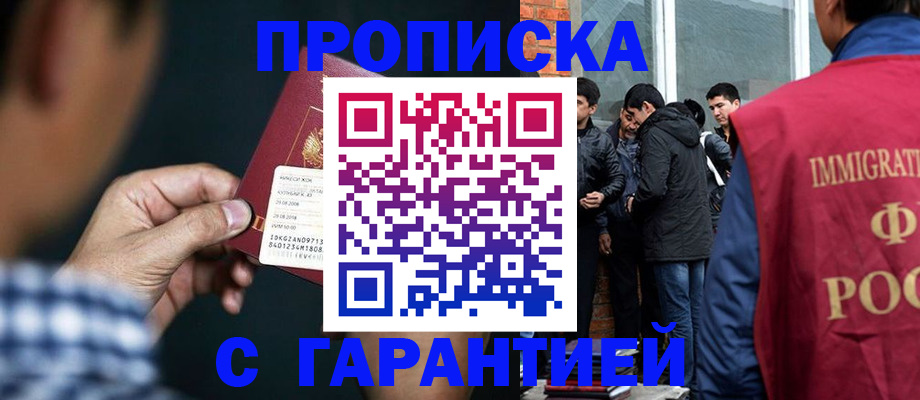 прописка для военкомата в Улан-Удэ