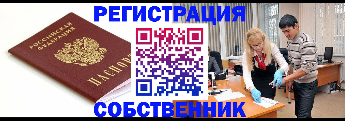 временная регистрация в Улан-Удэ