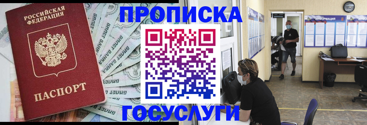временная регистрация для всех в Улан-Удэ