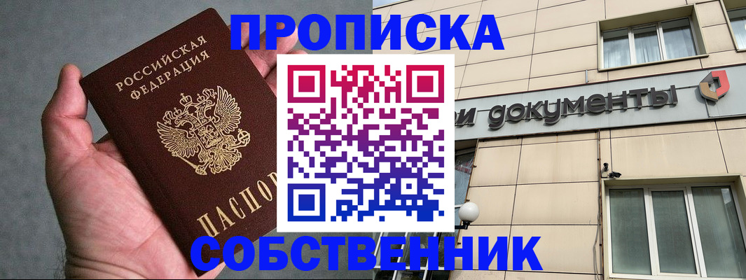 пропишу в квартире в Улан-Удэ