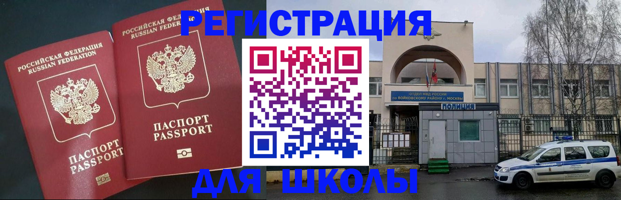 прописка 2025 в Улан-Удэ